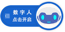 数字人点击开启